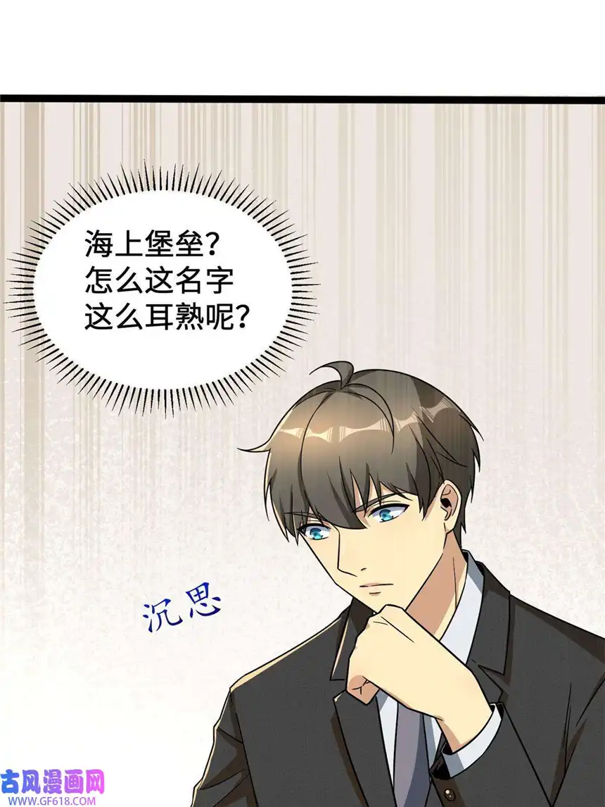 亏成首富从游戏开始16 海上堡垒