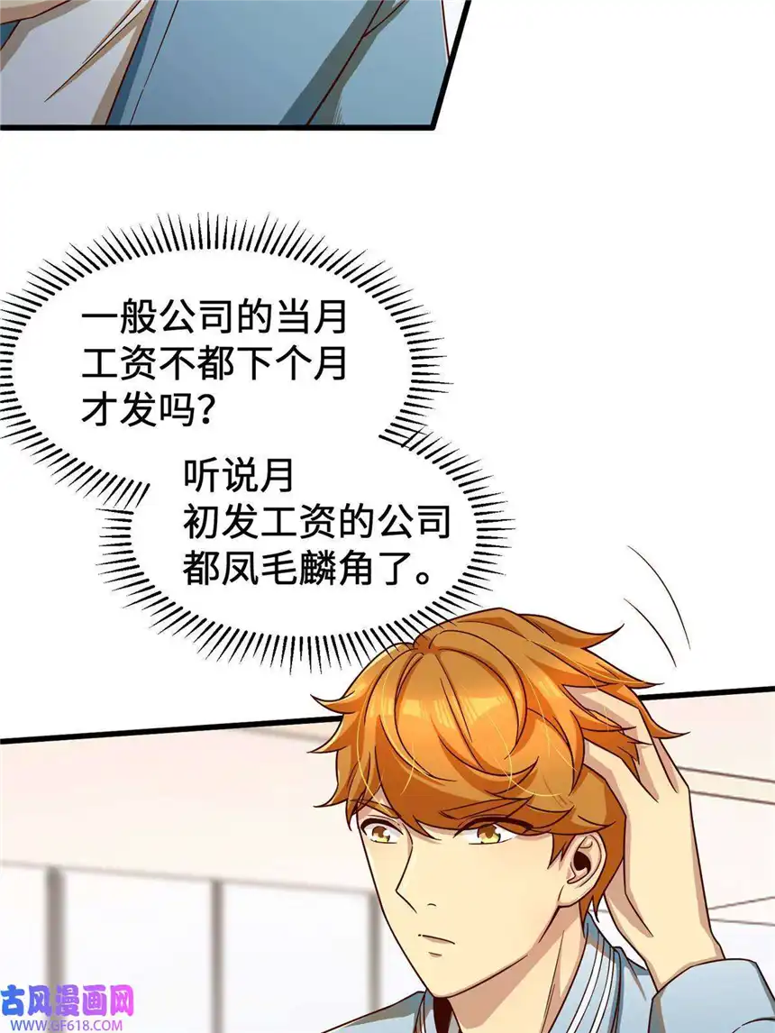 亏成首富从游戏开始17 传说中的加班费