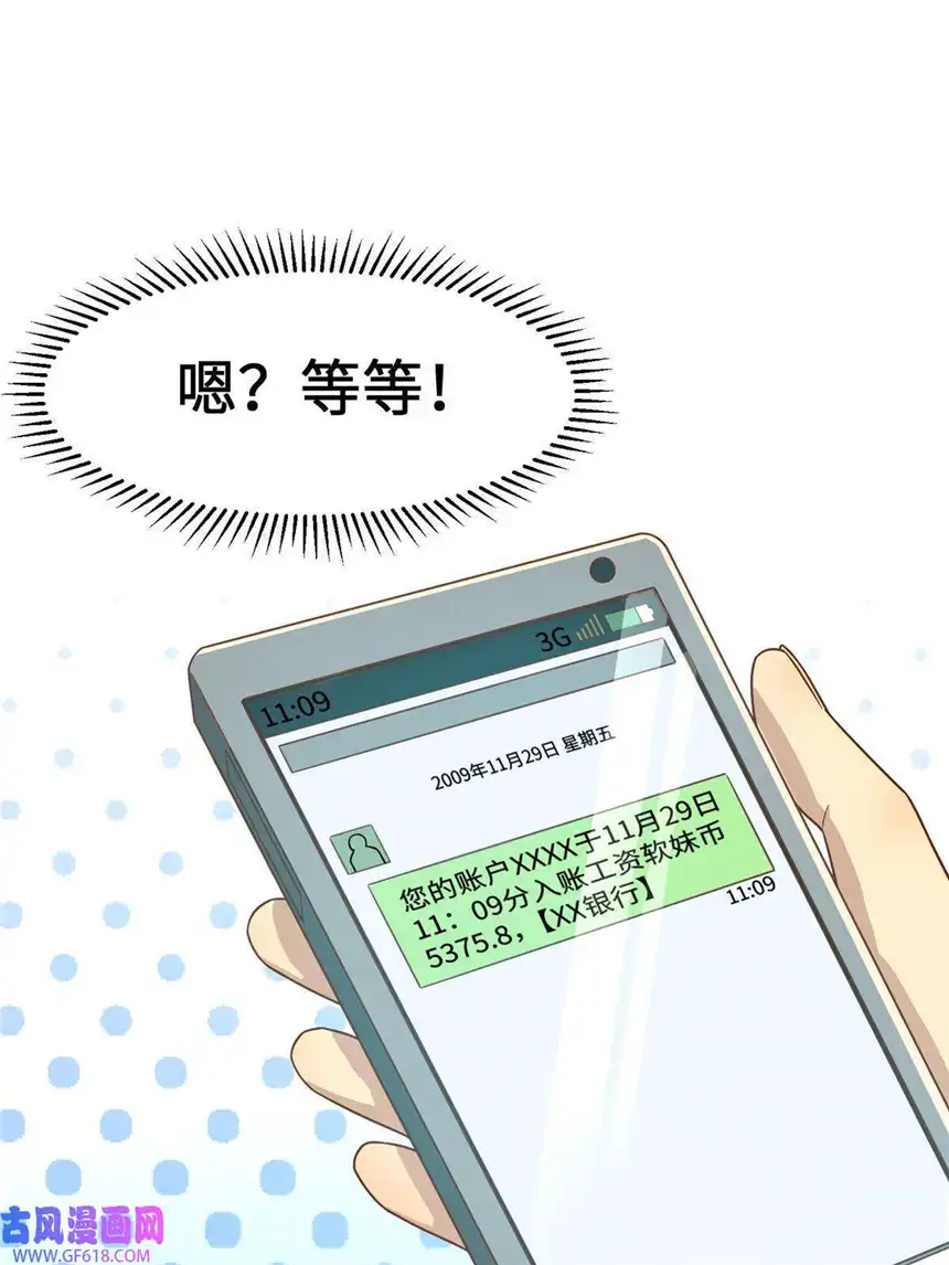 亏成首富从游戏开始17 传说中的加班费