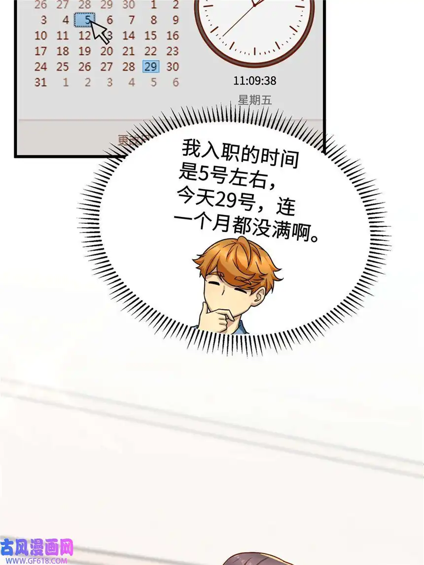 亏成首富从游戏开始17 传说中的加班费