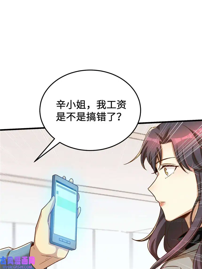 亏成首富从游戏开始17 传说中的加班费