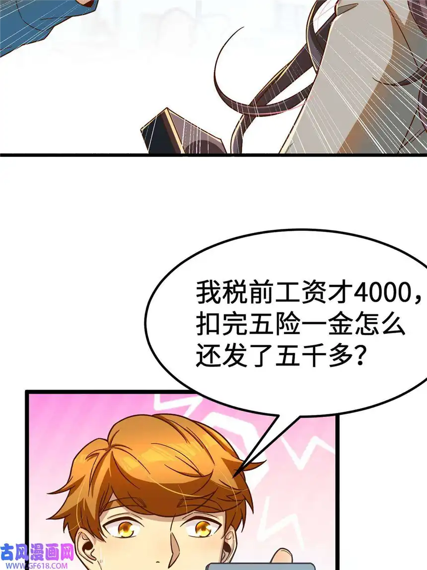 亏成首富从游戏开始17 传说中的加班费