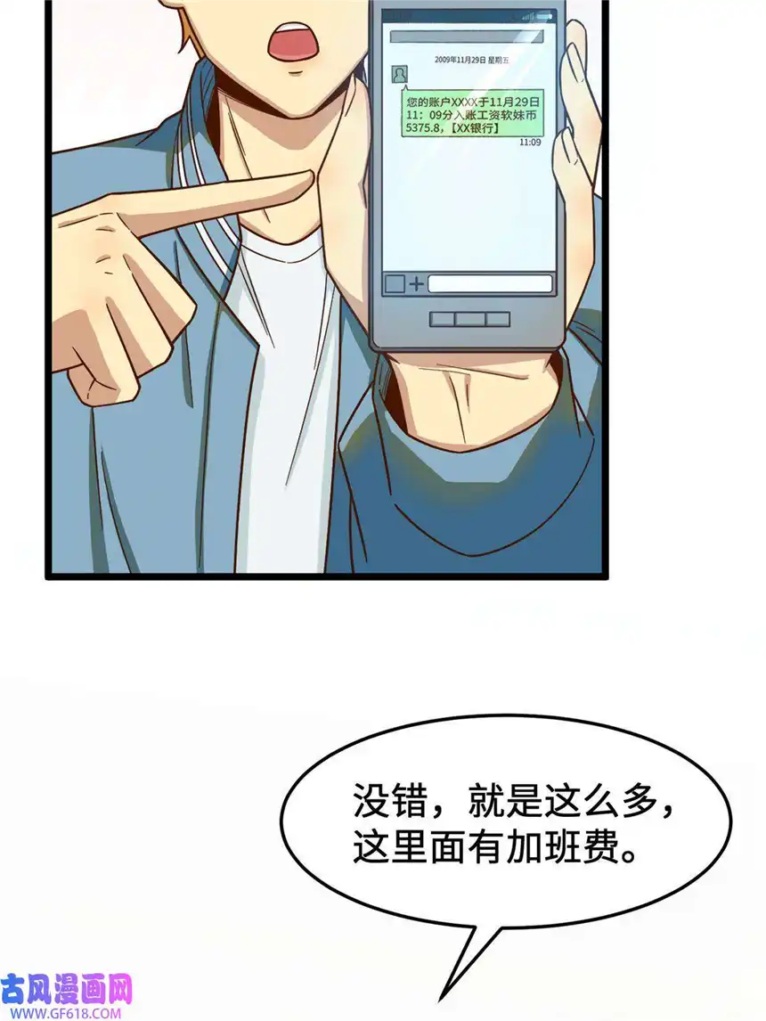 亏成首富从游戏开始17 传说中的加班费