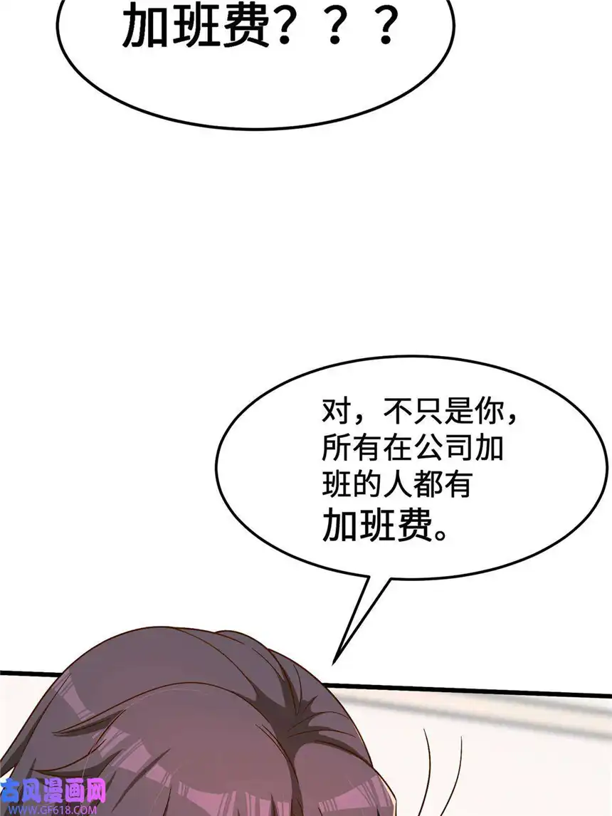 亏成首富从游戏开始17 传说中的加班费