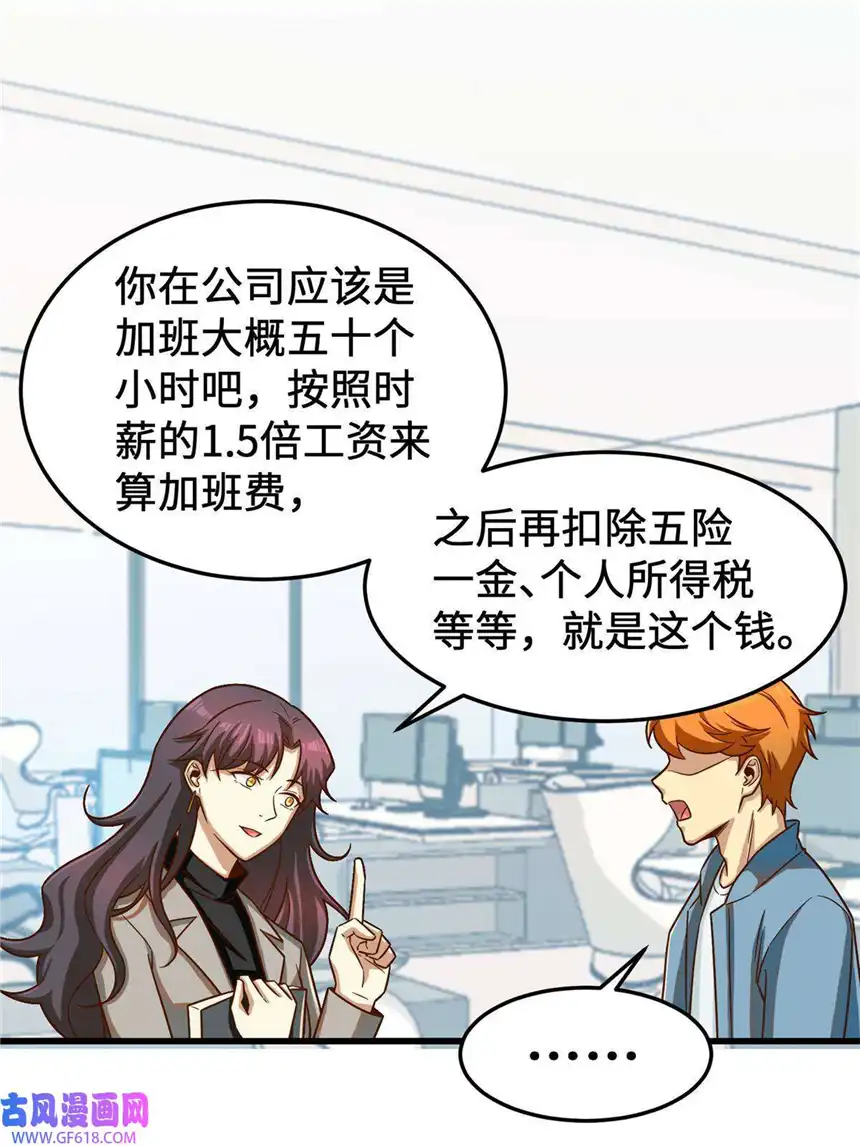 亏成首富从游戏开始17 传说中的加班费