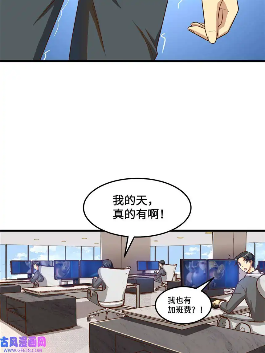 亏成首富从游戏开始17 传说中的加班费