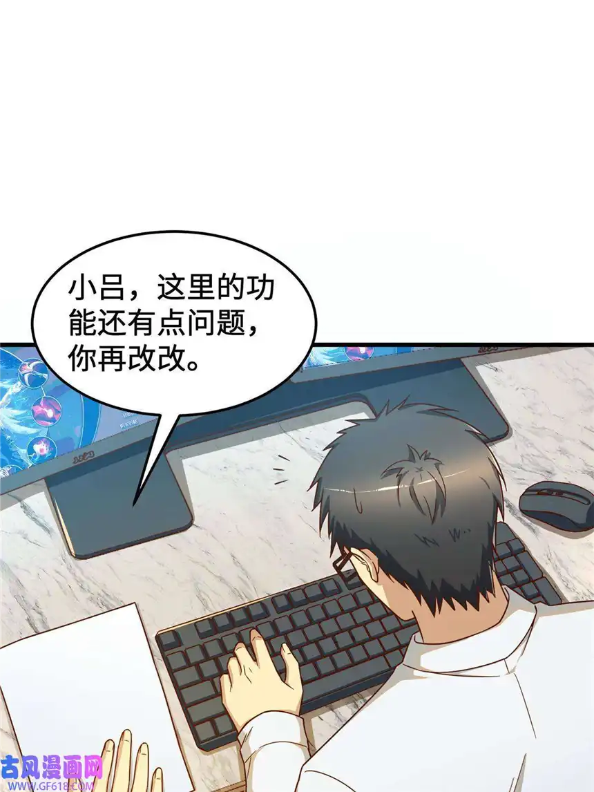 亏成首富从游戏开始17 传说中的加班费