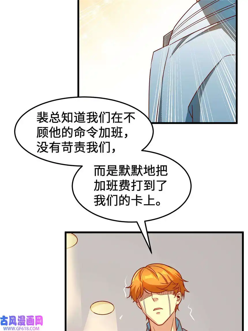 亏成首富从游戏开始17 传说中的加班费