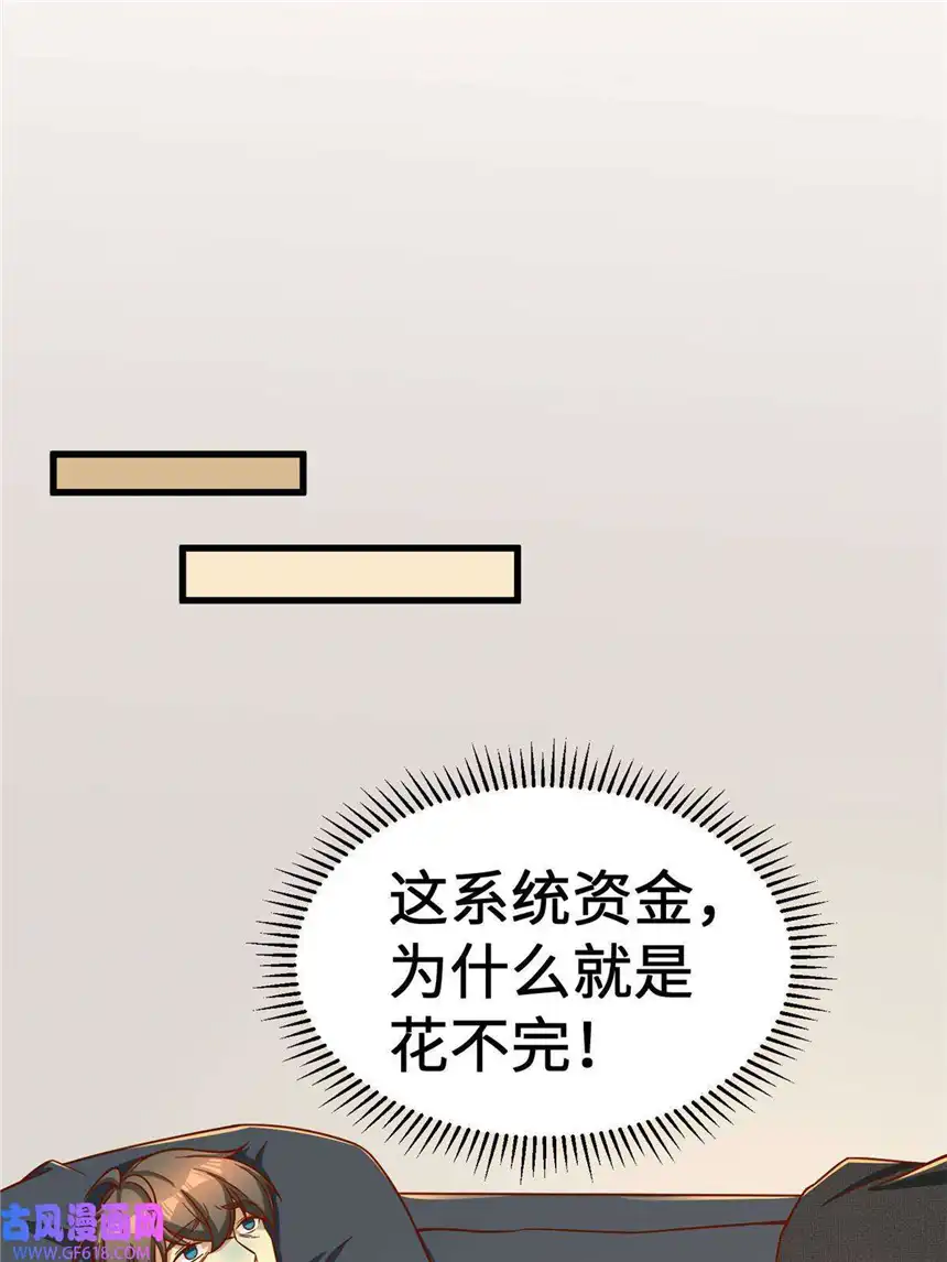 亏成首富从游戏开始17 传说中的加班费