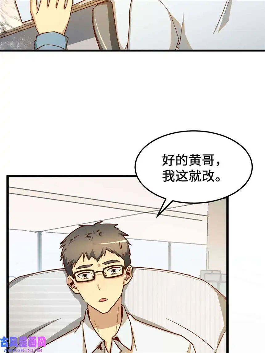 亏成首富从游戏开始17 传说中的加班费