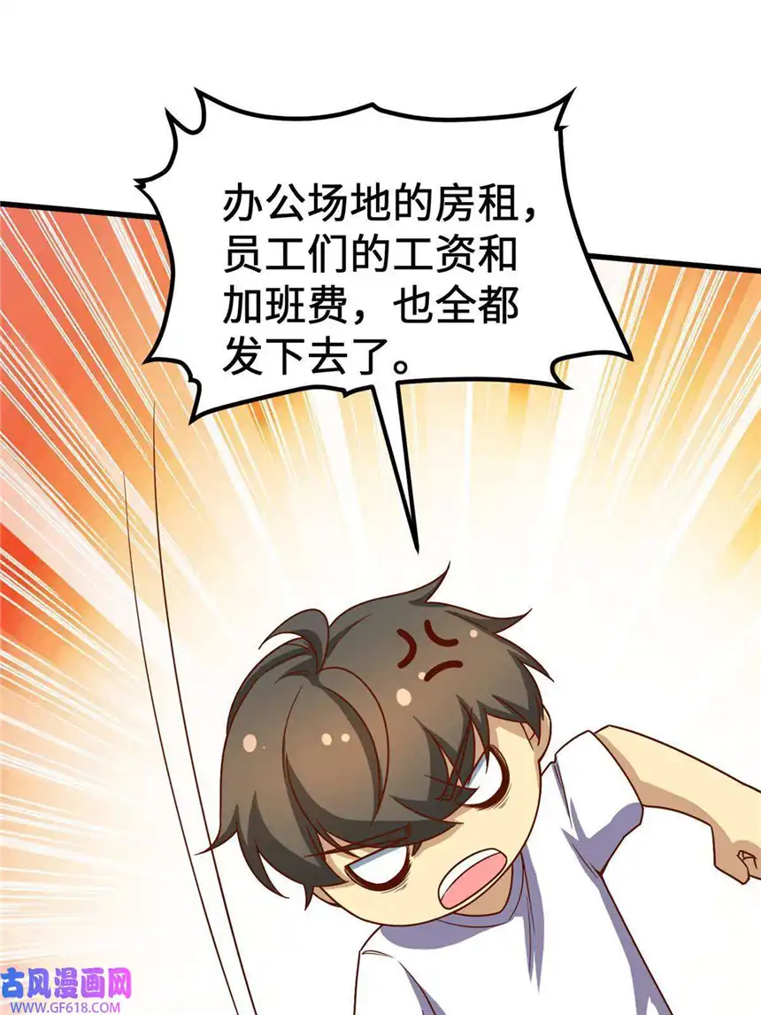 亏成首富从游戏开始17 传说中的加班费