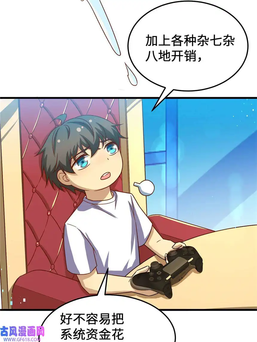 亏成首富从游戏开始17 传说中的加班费