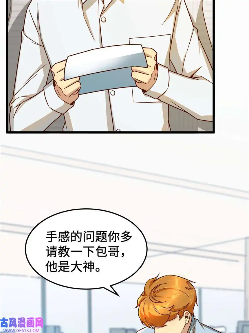 亏成首富从游戏开始17 传说中的加班费