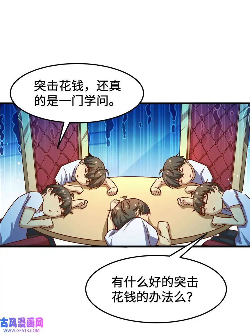 亏成首富从游戏开始17 传说中的加班费