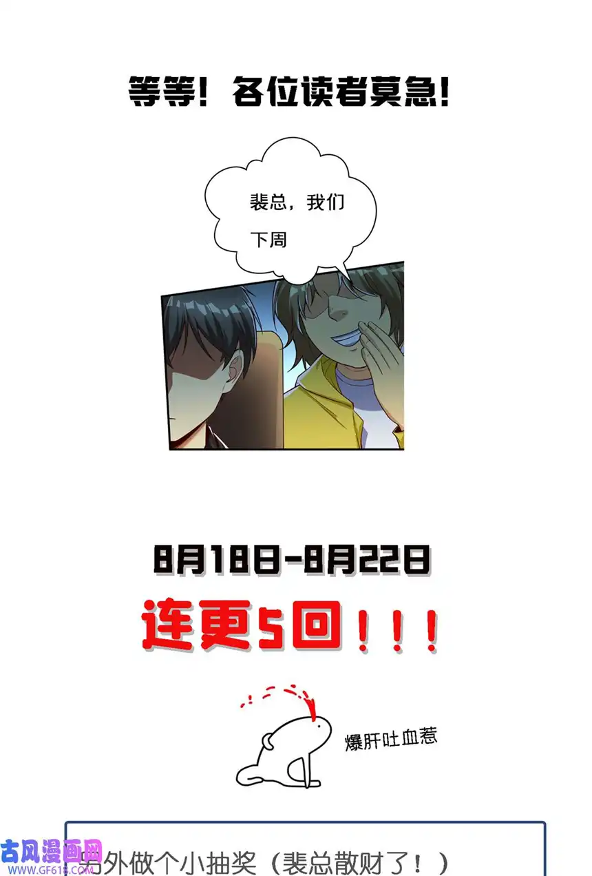 亏成首富从游戏开始17 传说中的加班费