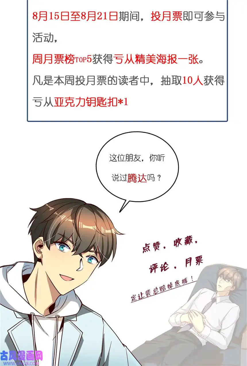 亏成首富从游戏开始17 传说中的加班费