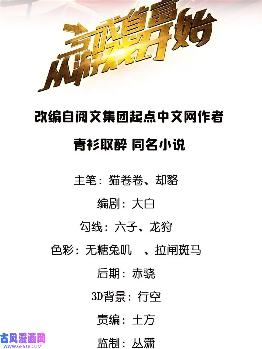 亏成首富从游戏开始18 血汗工厂