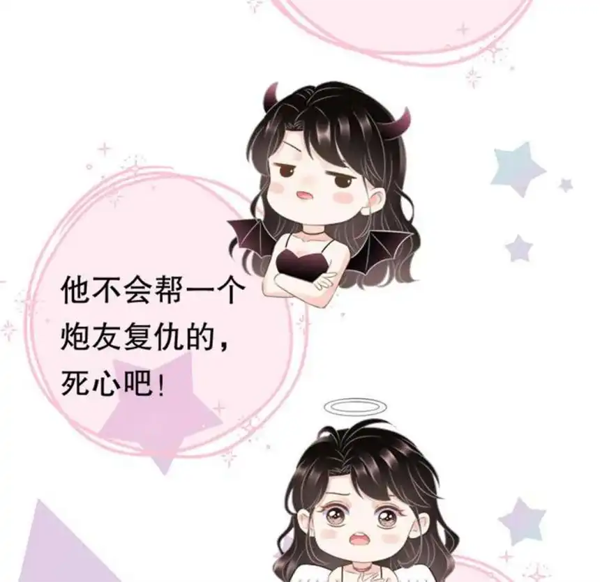 大小姐能有什么坏心眼呢？3
