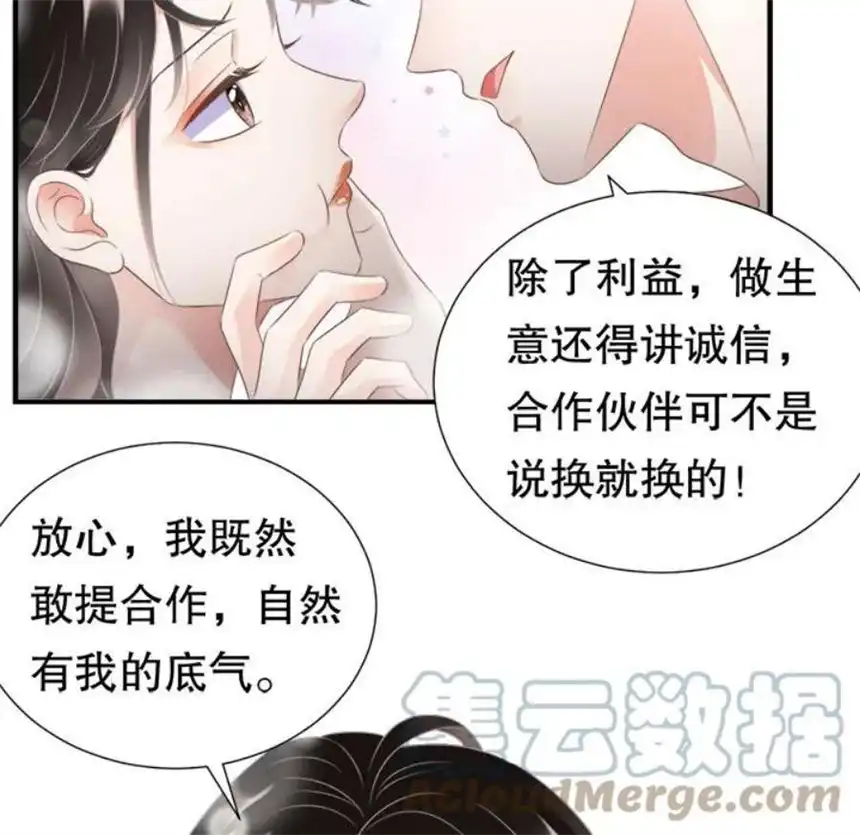 大小姐能有什么坏心眼呢？3