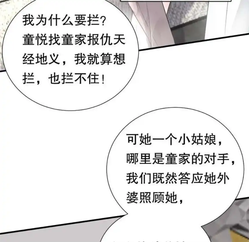 大小姐能有什么坏心眼呢？3