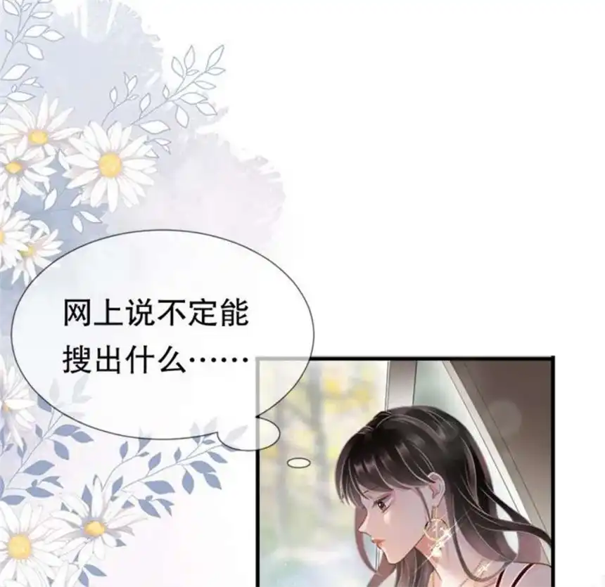 大小姐能有什么坏心眼呢？3