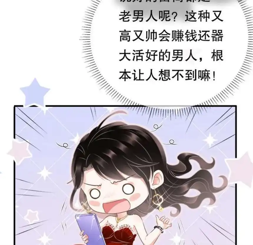 大小姐能有什么坏心眼呢？3
