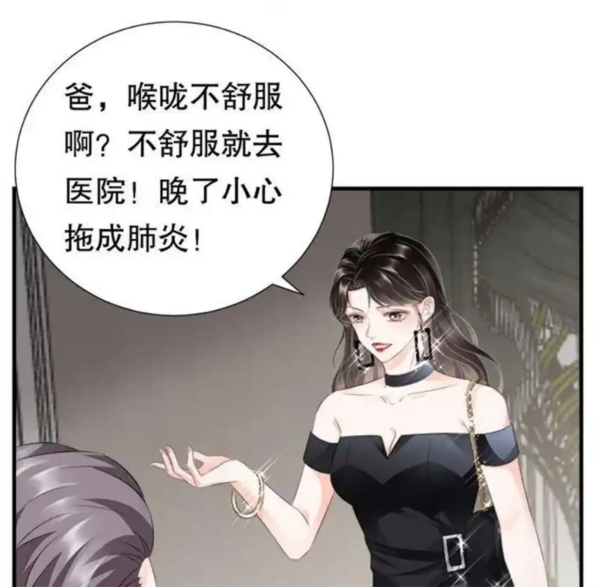 大小姐能有什么坏心眼呢？4