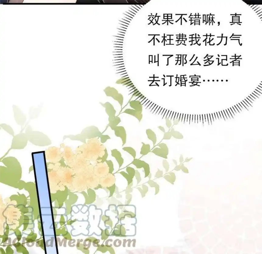 大小姐能有什么坏心眼呢？4