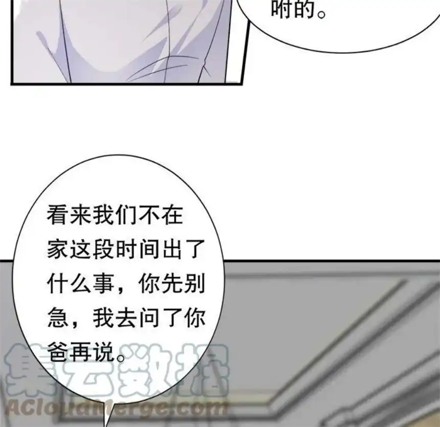 大小姐能有什么坏心眼呢？5