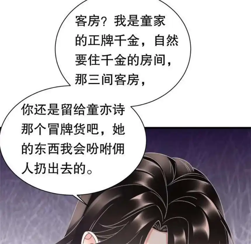 大小姐能有什么坏心眼呢？5