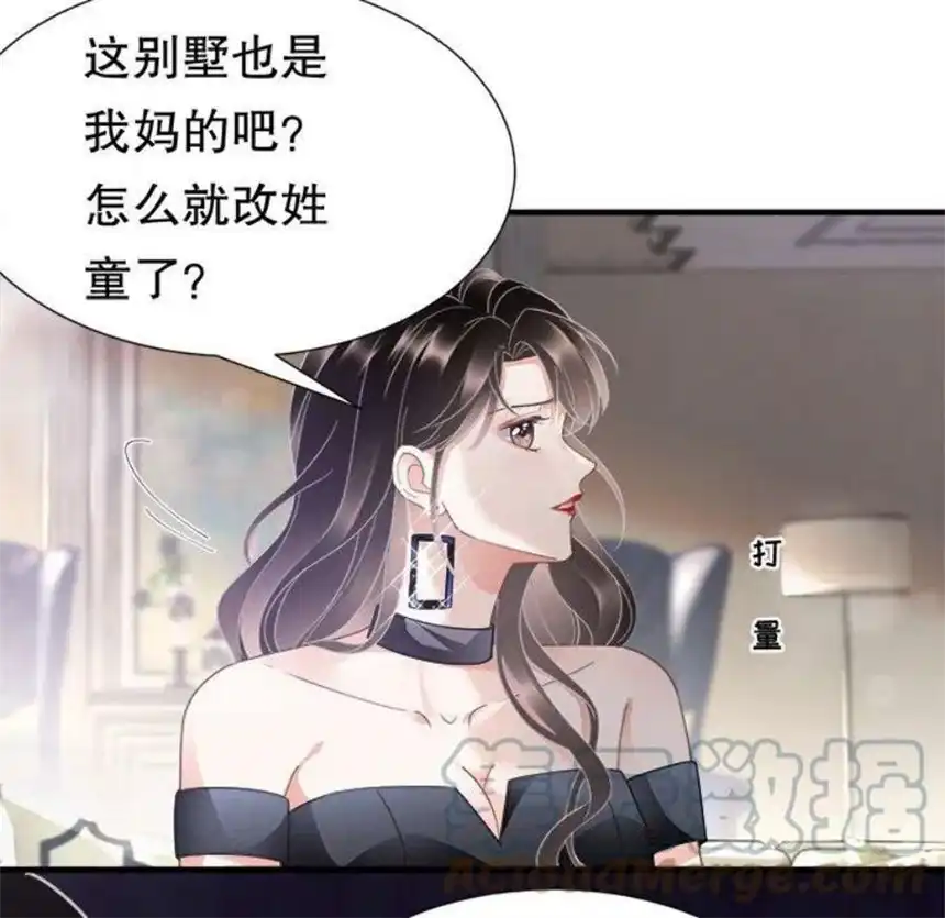 大小姐能有什么坏心眼呢？5