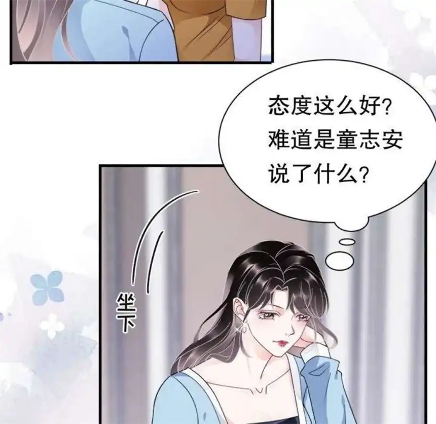 大小姐能有什么坏心眼呢？7
