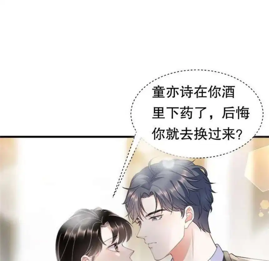 大小姐能有什么坏心眼呢？12