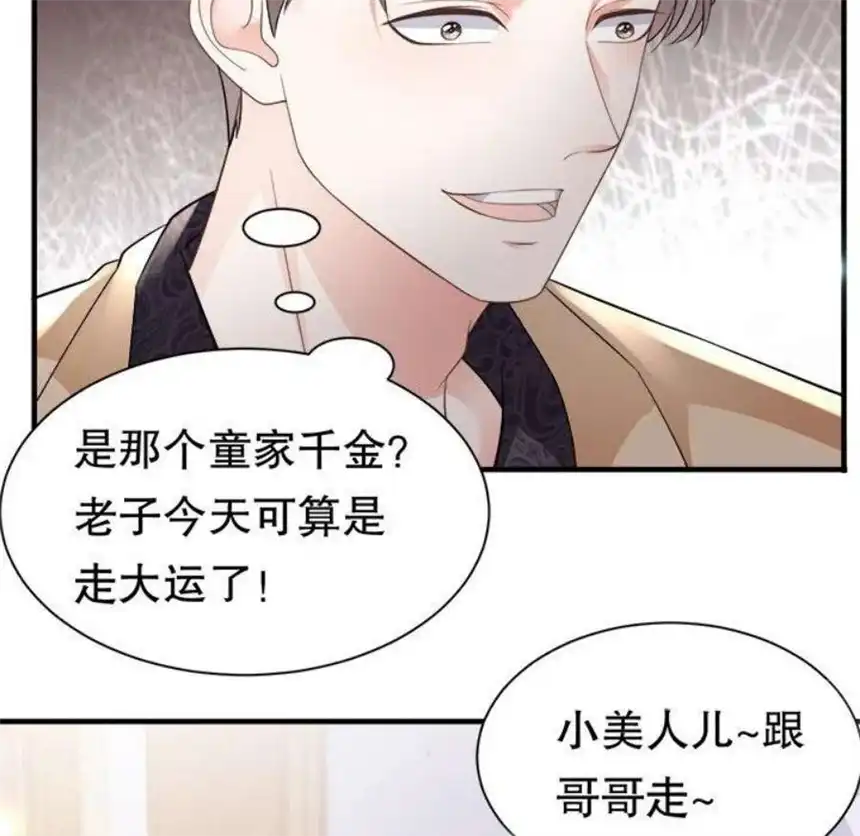 大小姐能有什么坏心眼呢？12