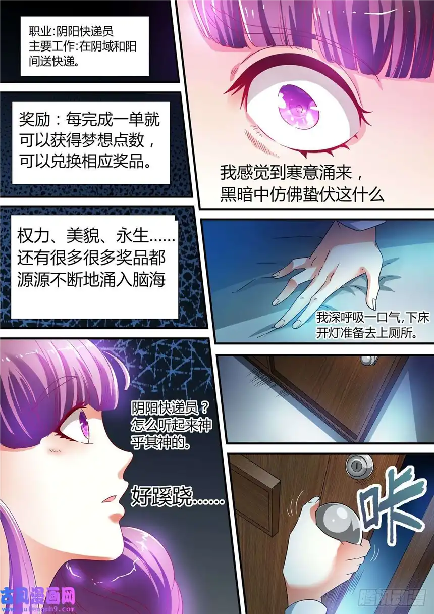我的异界新职业第2话