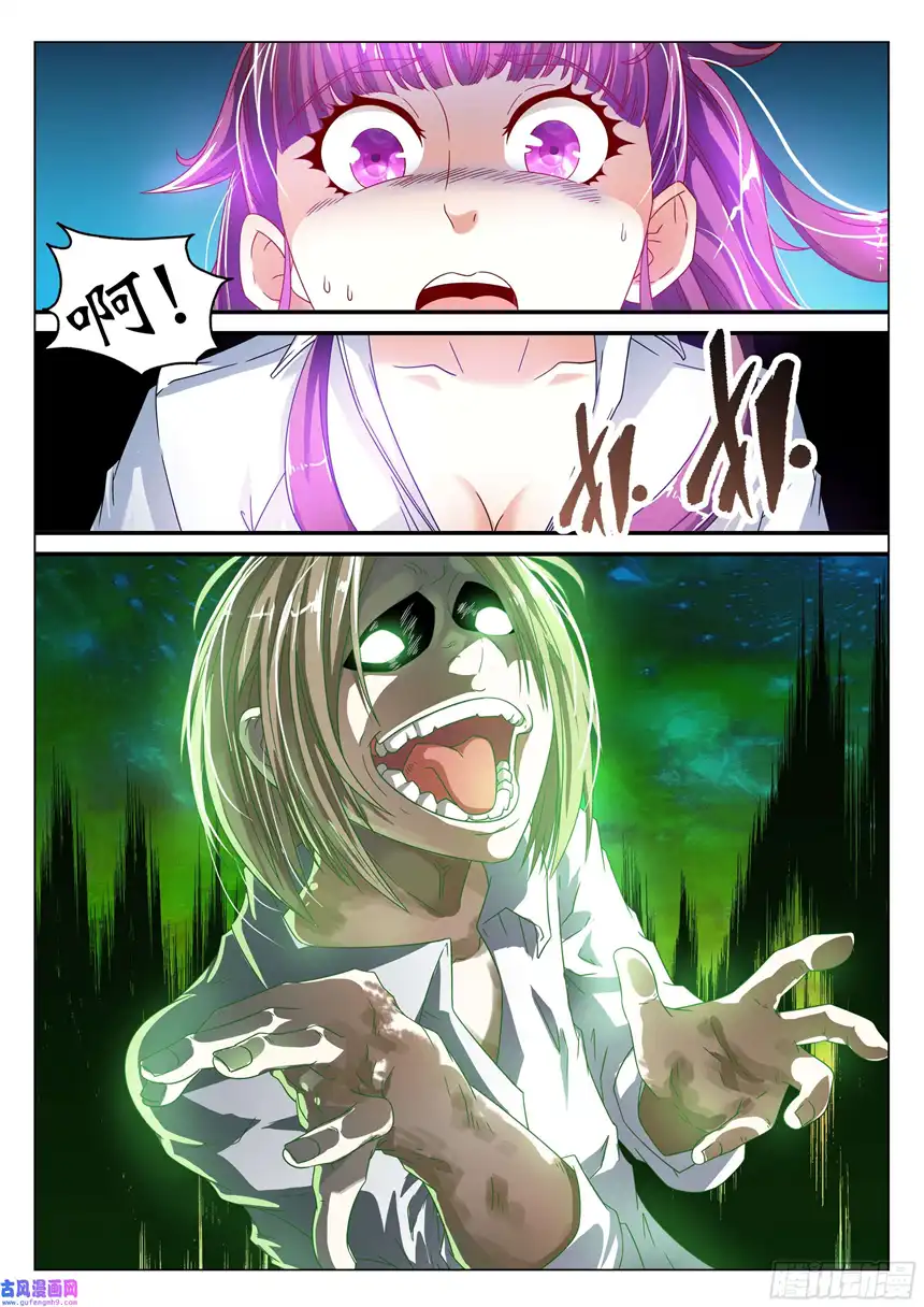 我的异界新职业第4话