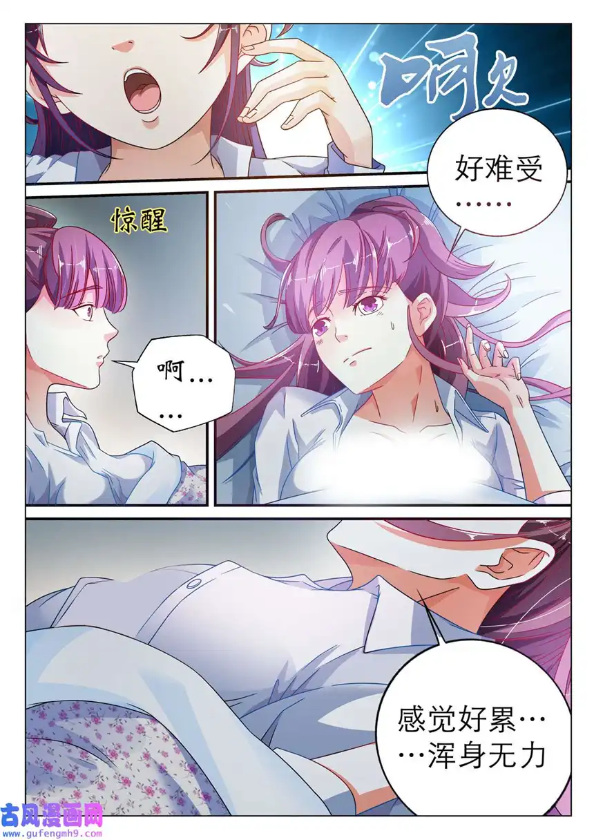 我的异界新职业3 第3话