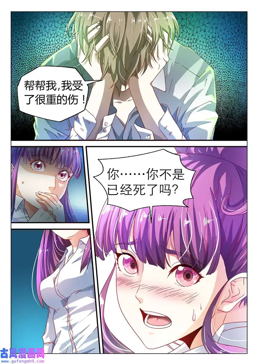 我的异界新职业4 第4话