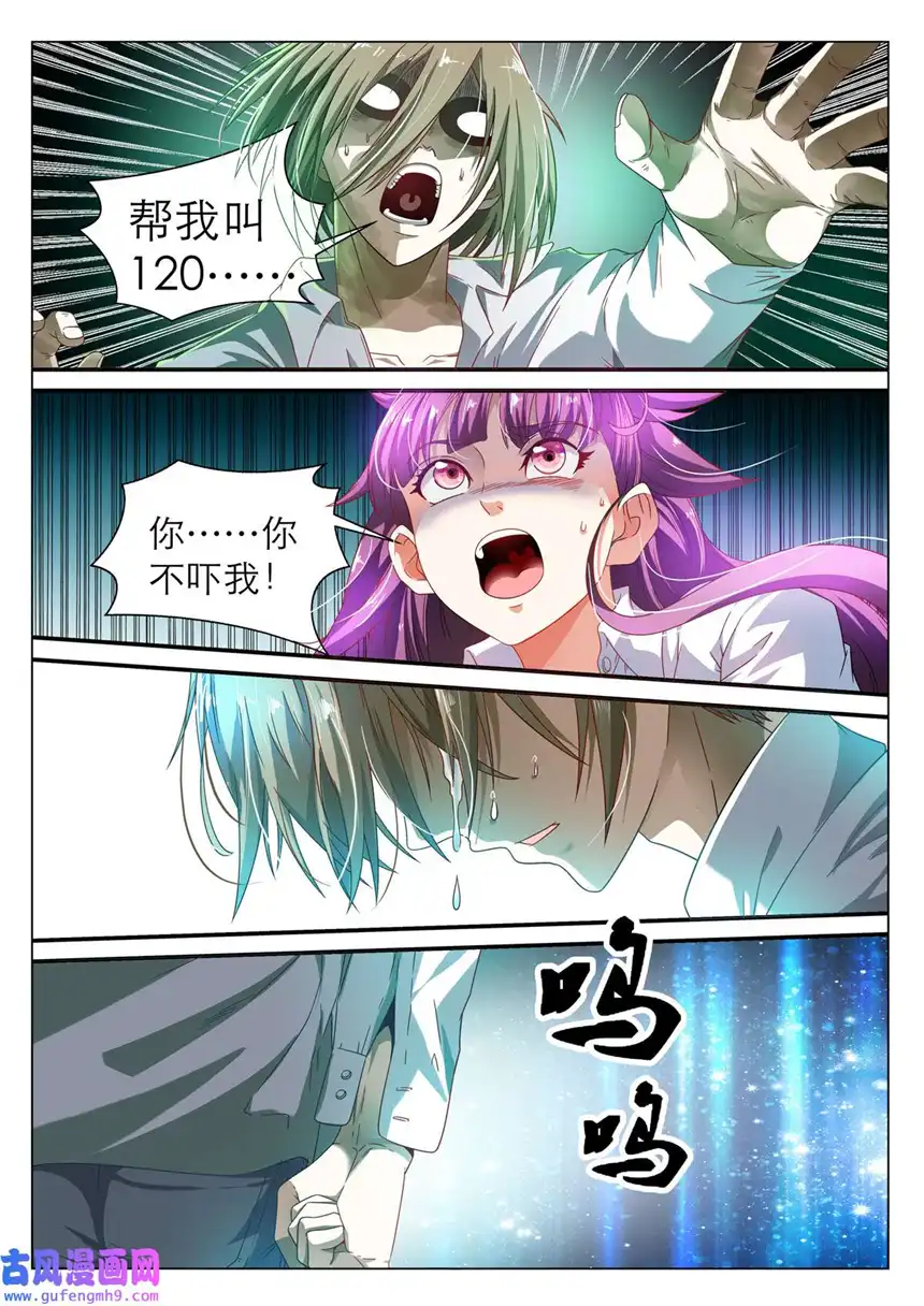 我的异界新职业4 第4话