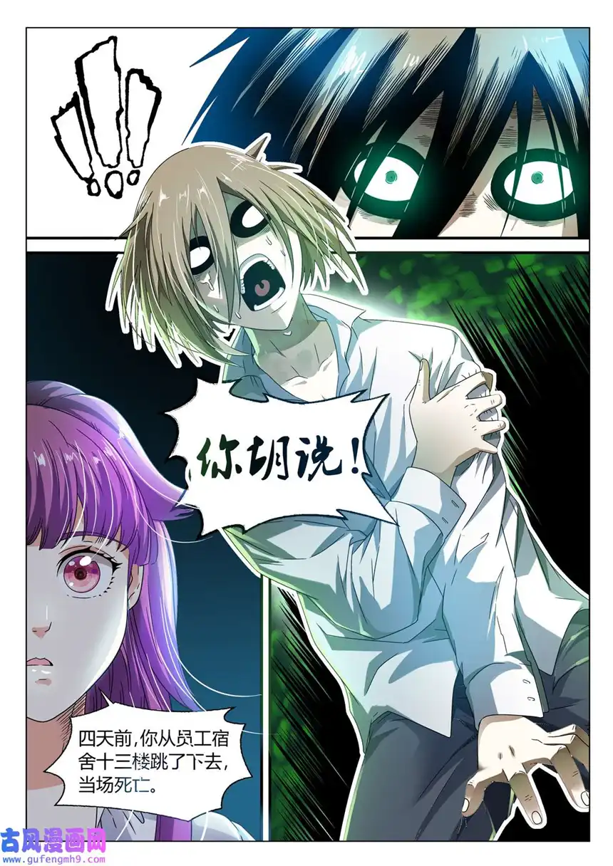 我的异界新职业4 第4话