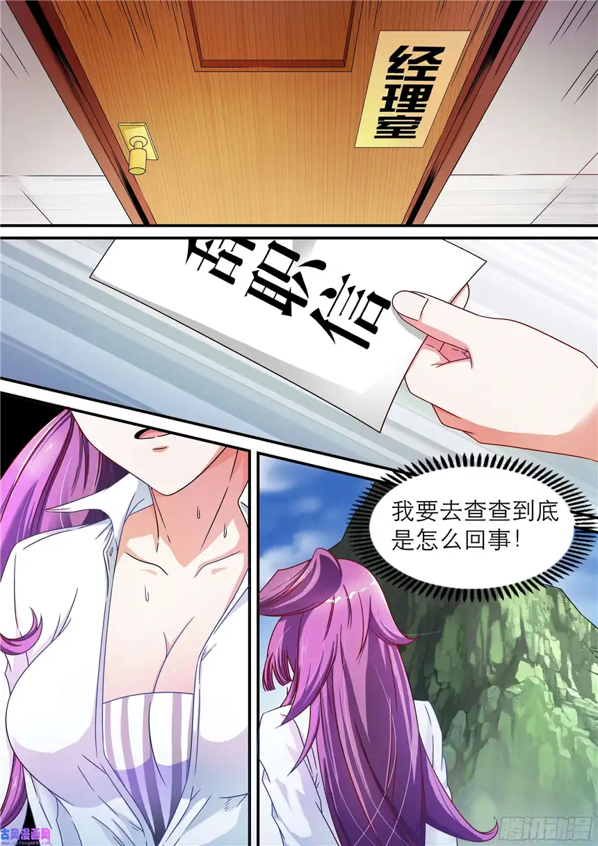 我的异界新职业第6话