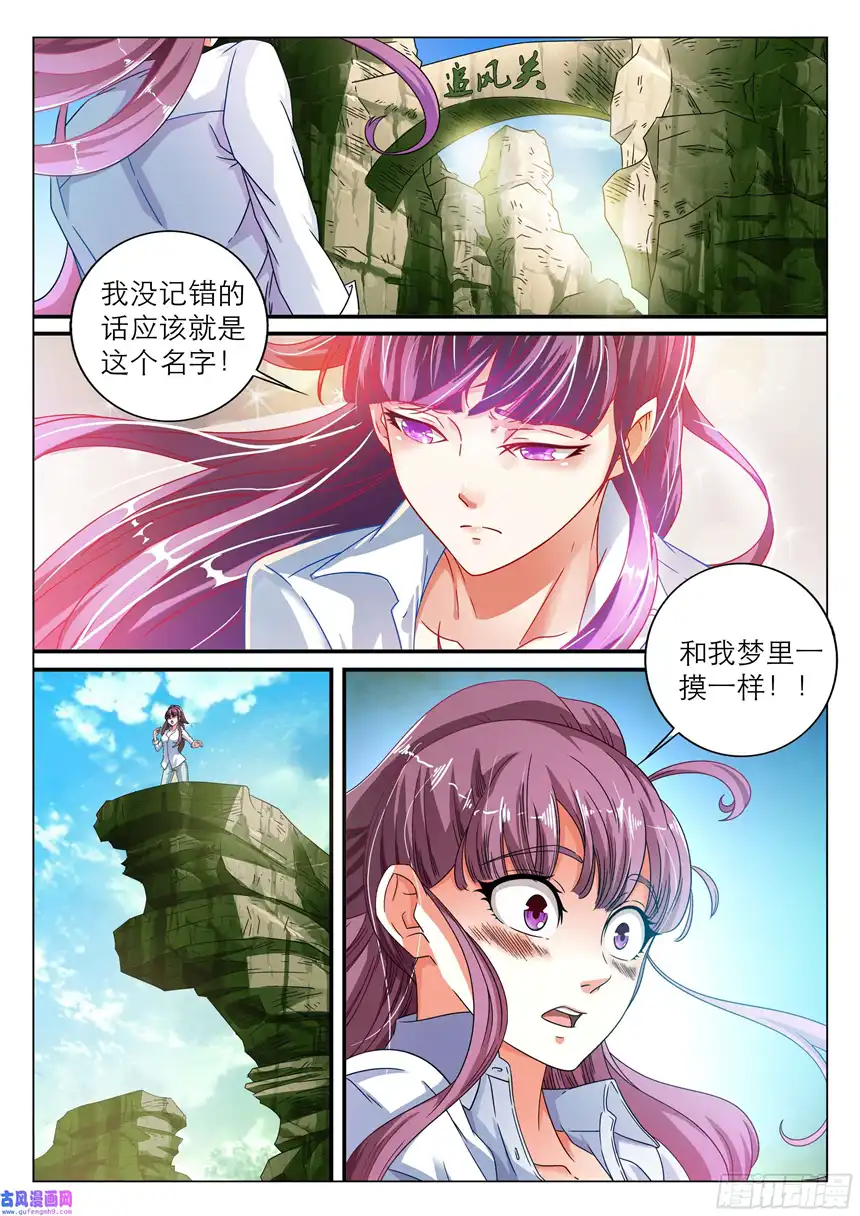 我的异界新职业第6话