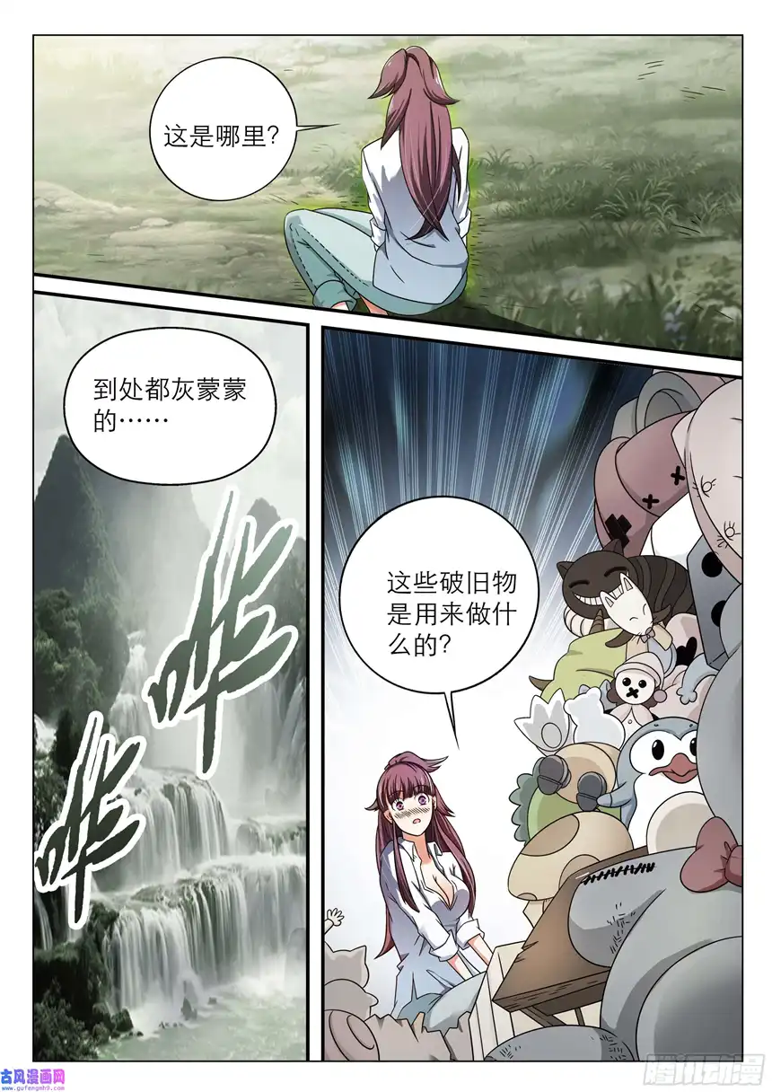 我的异界新职业第7话