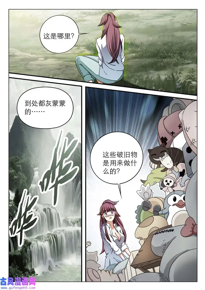 我的异界新职业7 第7话