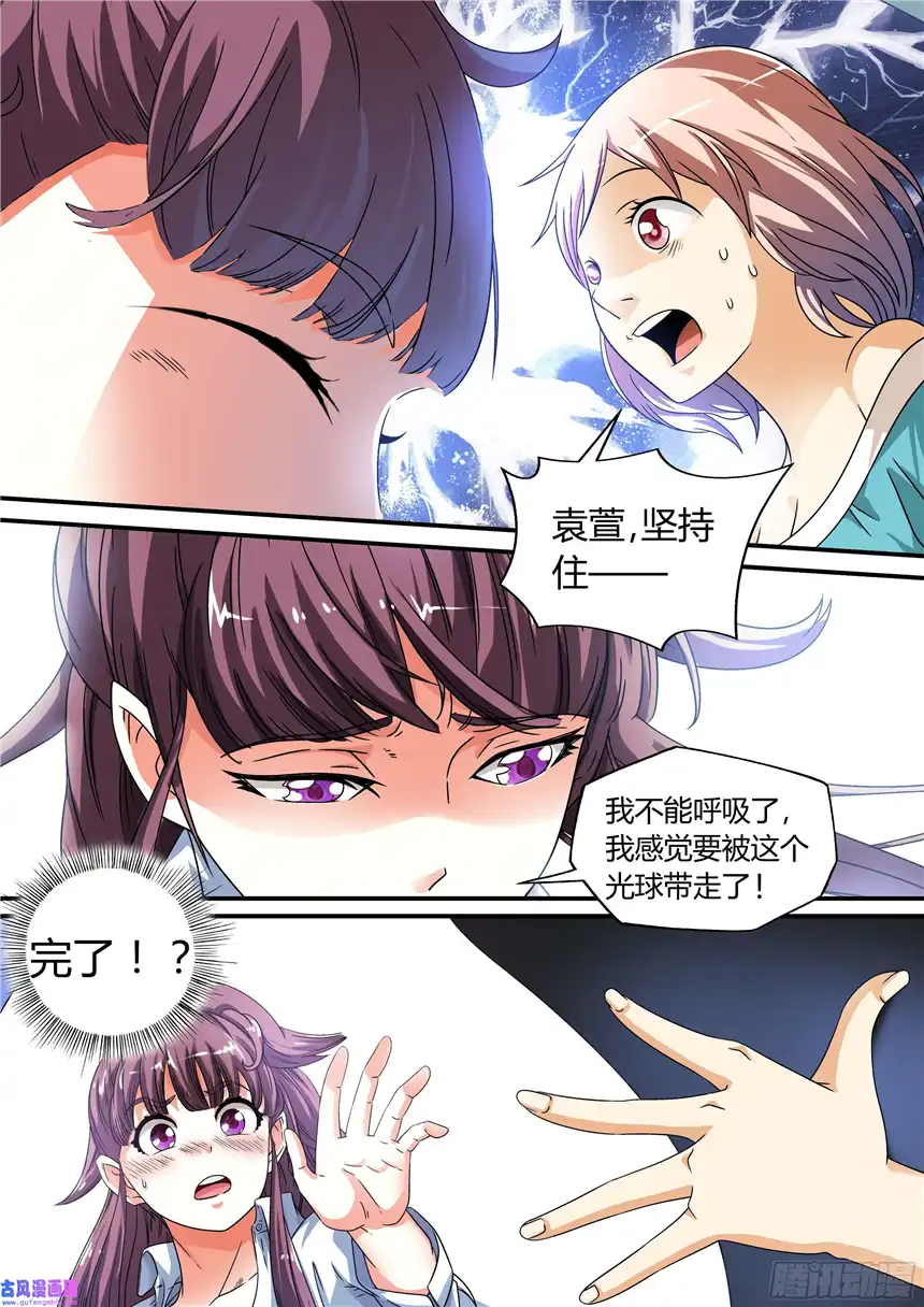 我的异界新职业第10话