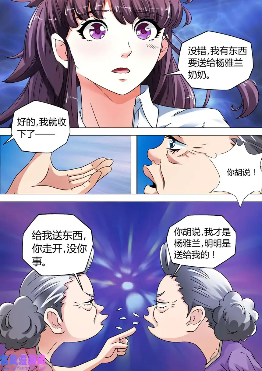 我的异界新职业14 第14话