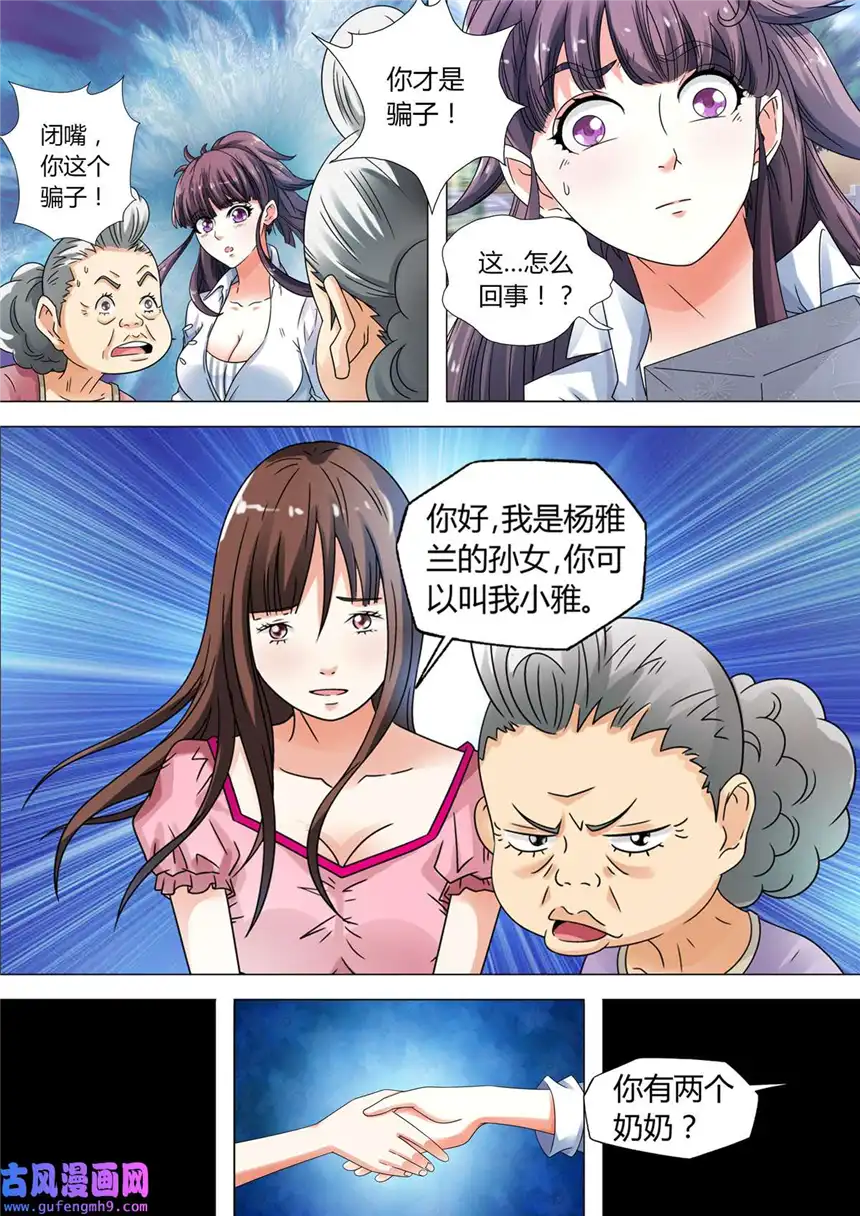 我的异界新职业14 第14话