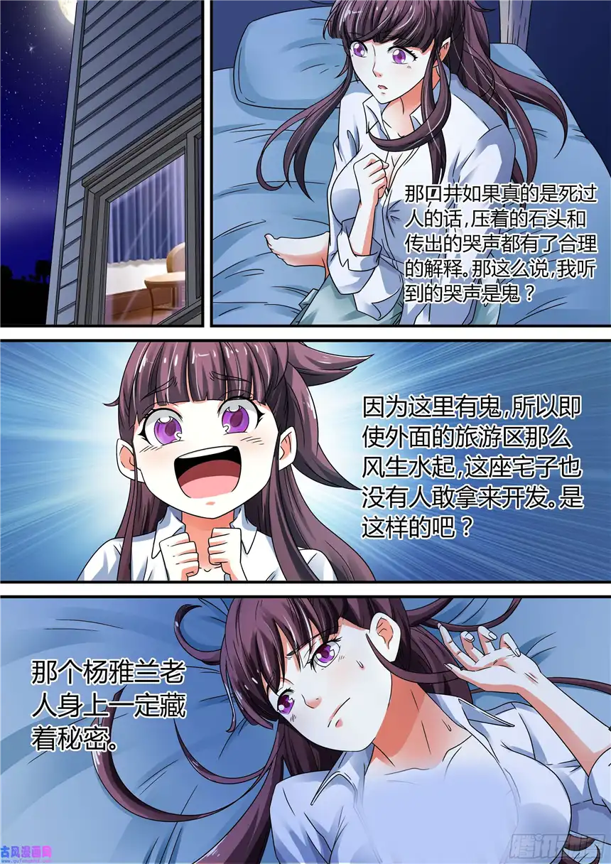 我的异界新职业第16话