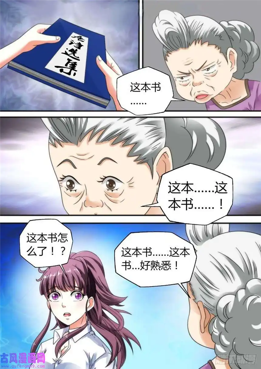 我的异界新职业第24话