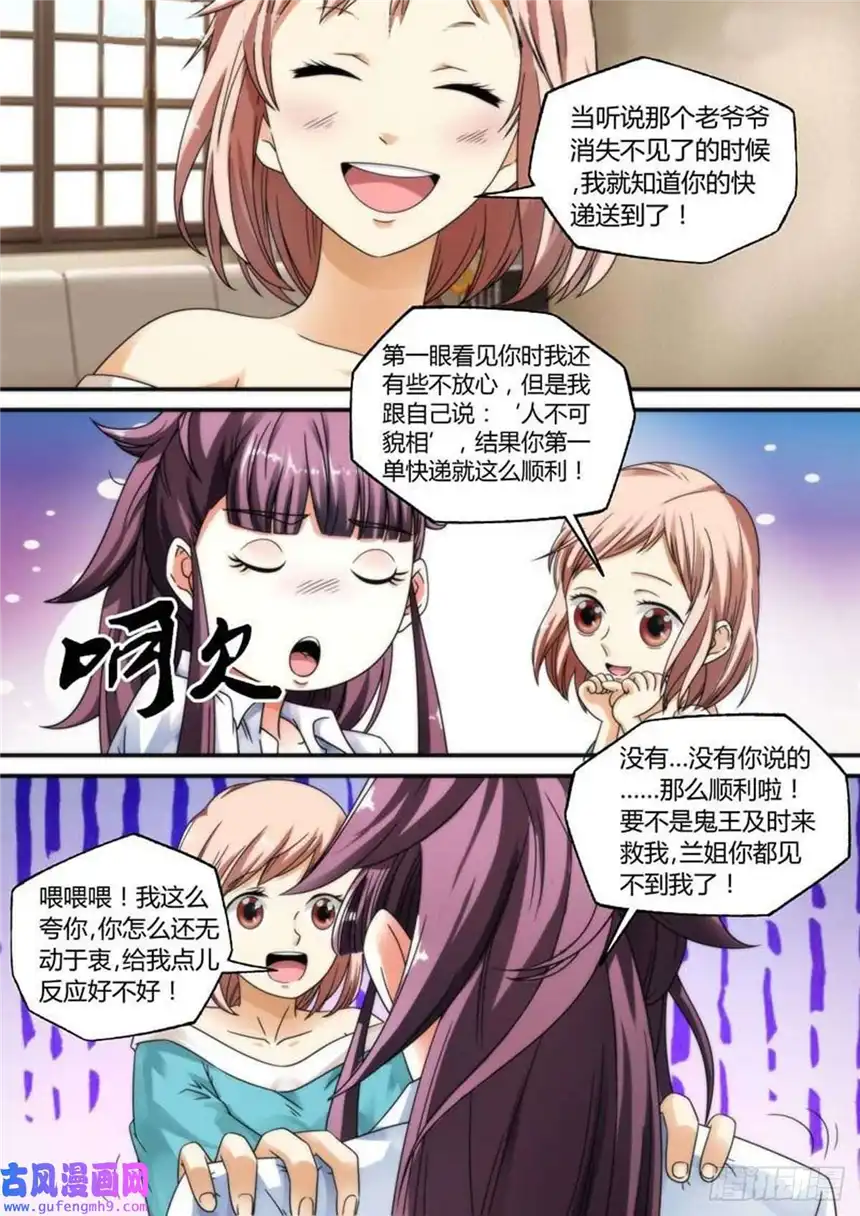 我的异界新职业第24话